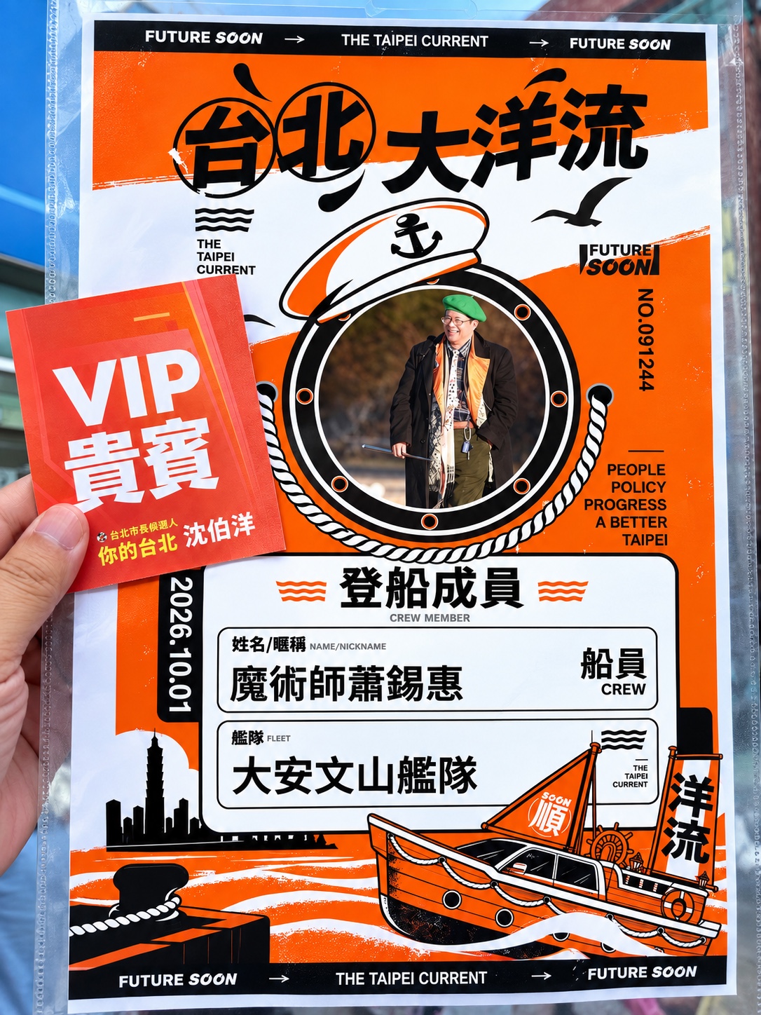 台北大洋流登船成員證